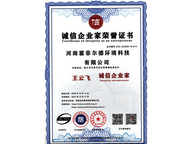 诚信企业家荣誉证书