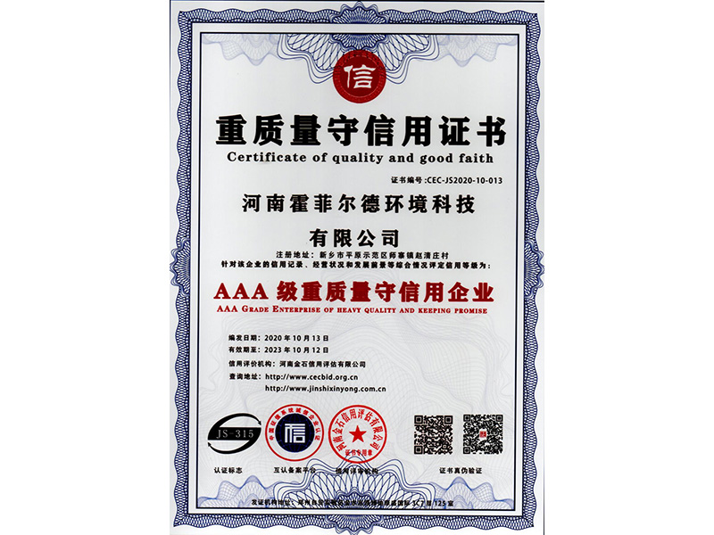 重质量守信用证书