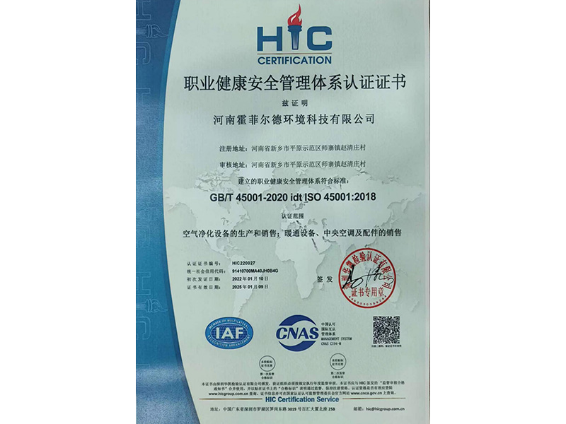 职业健康安全管理体系认证证书