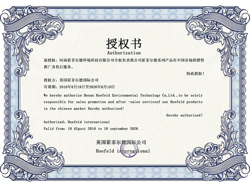英国霍菲尔德授权书